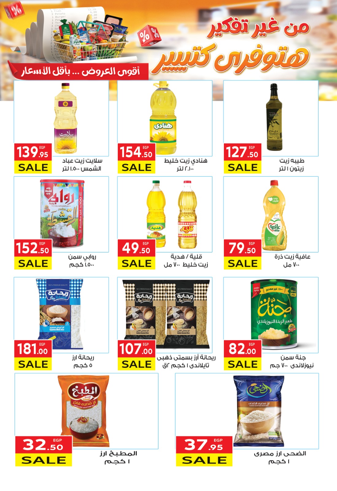 el-mahallawy offers from 8jul to 1jun 2025 عروض المحلاوي من 8 يوليو حتى 1 يونيو 2025 صفحة رقم 22